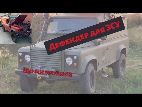 Тюнінг Ленд Ровера для ЗСУ. Переобладнання в евакуаційне авто для військових медиків