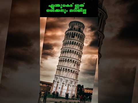 Why Tower PISA is never Going to Fall?