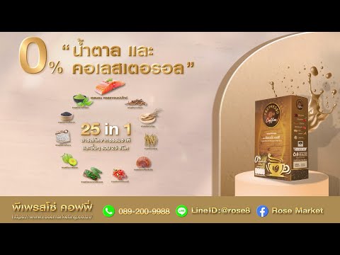 พีเพรสโซ่คอฟฟี่กาแฟเพื่อสุขภาพ0%น้ำตาลไขมันทรานส์และคอเลสเตอ