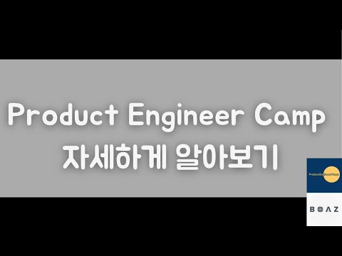 레몬베이스 동료에게 Product Engineer Camp 에 대해 설명해보았습니다?!