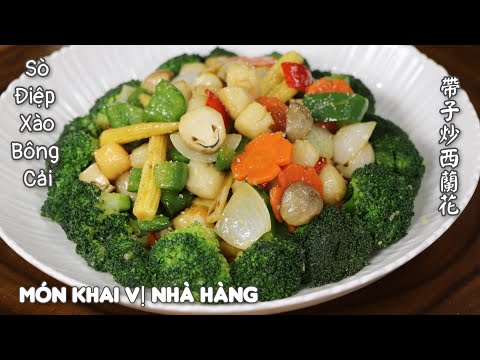 Món Khai Vị Nhà Hàng - Cồi Sò Điệp Xào Bông Cải - 帶子炒西蘭花。