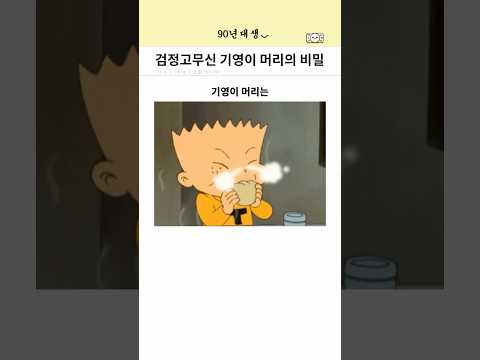 검정고무신 기영이 머리의 비밀