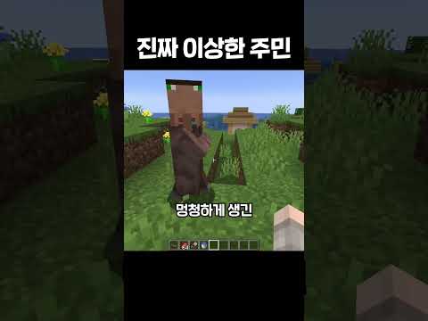 <strong>진짜</strong> 이상한 주민