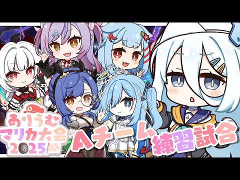 【 #ありうむマリカ大会2025 】本番前日🚗がんばるぞ！【涼月すい/Varium】
