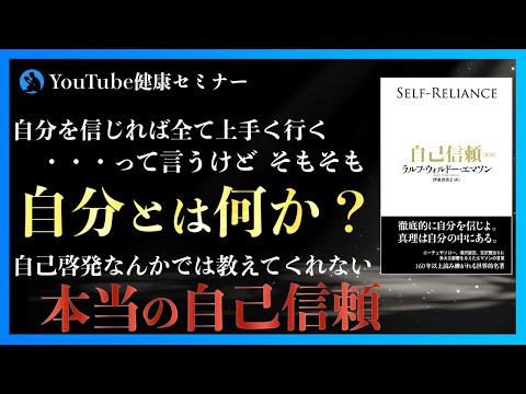 「自分らしく」は「利己的」とは違う：「自己信頼」をご紹介