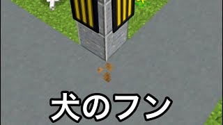 【マイクラ】言われるとそれにしか見えなくなるモノ選手権したらクオリティ高すぎた.. 〜一度見えるとソレ以外に見えなくなるアイテム・ブロック9選〜【マインクラフト】【まいくら】【統合版】【小ネタ】