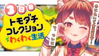 〖 #トモコレ 〗ゆにれいど！全員集合～！〖  花ノ木まる / ゆにれいど！ 〗