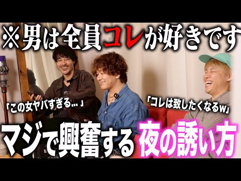 男が盛り上がる夜の誘い方が正解すぎてみんなに見てほしいねん