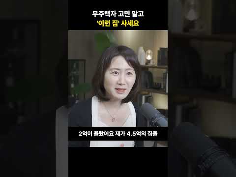무주택자 고민 말고 '이런 집' 사세요 [메디테라]
