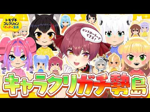 【トモコレ】かわいいキャラクリガチ勢によるトモダチコレクション！！！！【ホロライブ/宝鐘マリン】