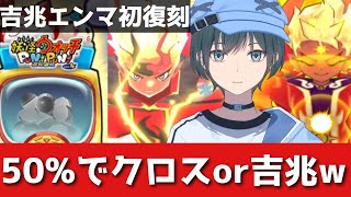 ぷにぷに「衝撃」50%で全てが決まるエンマガシャがやばいww