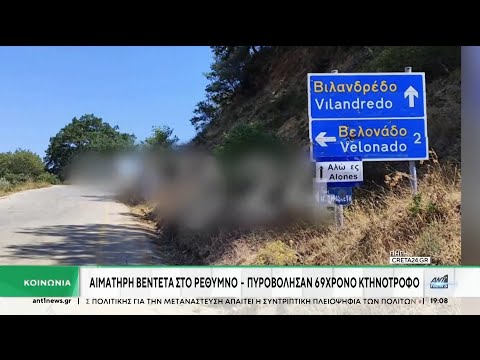 Πυροβολισμοί στην Κρήτη: Φόβοι για βεντέτα