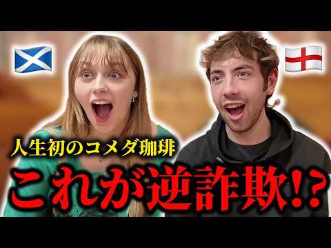 【衝撃】人生初のコメダ珈琲に衝撃を受けました…