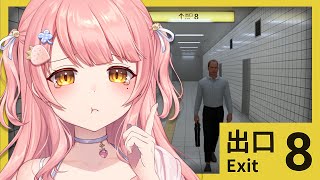 8番出口の新異変全て攻略しよう！伝説のホラーゲーム【映画 8番出口 - Exit 8】