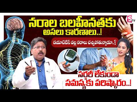Nerve Weakness Treatment | Dr. Saji D'souza Explains Real Case | KSAC Hospital | SumanTV Sandhya