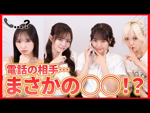 【ドッキリ】電話の相手が〇〇だったらどんな反応!?
