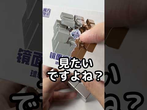 【世界初の機能‼️】この機能いる？いらない？どっち？ #世界初 #rubikscube #mirrorcube #moyucube