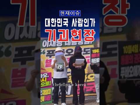 “대한민국 국민 맞습니까” 중국 판다 데려와 달라는 기괴한 현장.. #대한민국 #한국 #정치 #이슈 #정치이슈 #뉴스 #속보 #논란 #자유 #윤석열 #동물 #중국 #시위 #역사