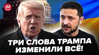 ⚡️Неожиданное РЕШЕНИЕ по войне ПОРАЗИЛО ВЕСЬ МИР! Трамп НЕ ЖДАЛ такого от Зеленского: новый СЦЕНАРИЙ