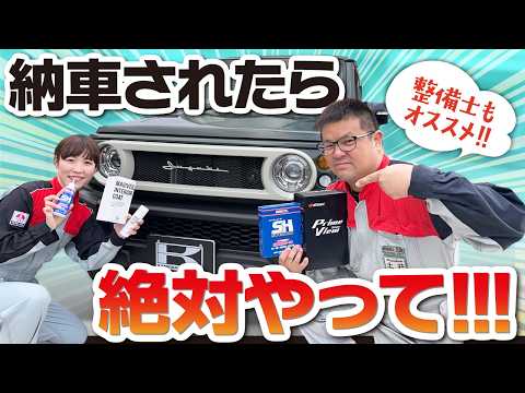 【新車買ったらすぐやって!】愛車を長くきれいに乗るために!納車したらまずやるべき最強コーティング5選 ジムニーノマド