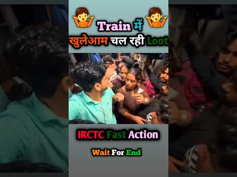 🚨 खुलेआम चल रही Loot Train में #railway