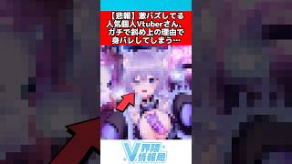 個人vtuber斜め上の理由で身バレしてしまう #vtuber #反応集