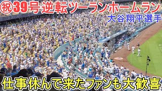 ㊗️39号逆転ツーランホームラン㊗️メジャー通算1000安打をHRで飾る【大谷翔平選手】対カージナルス～シリーズ最終戦～Shohei Ohtani 39th HR vs Cardinals 2025