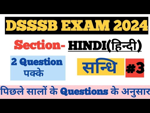 DSSSB HINDI Grammar| सन्धि एवं उसके भेद|DSSSB HINDI Grammar IMPORTANT QUESTION|DSSSB Hindi Mock test