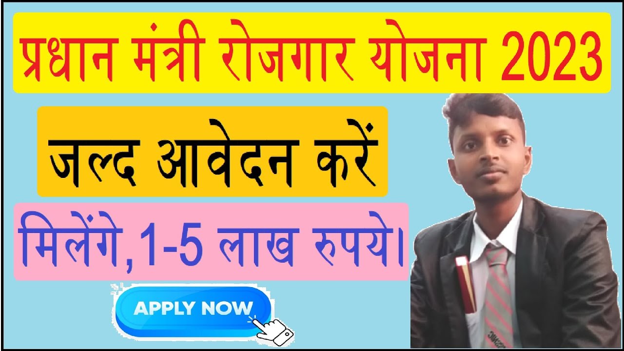 Pm Rojgar Yojana Online Registration  March 3, 2025