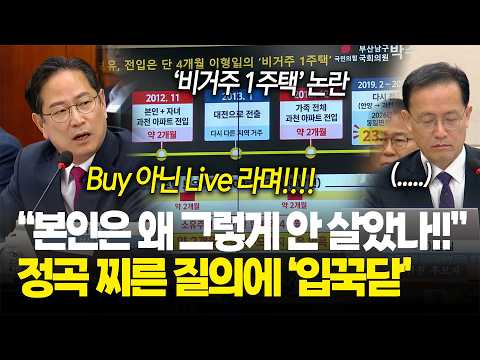 "본인은 그렇게 안 살아놓고!!", 뼈 때린 팩폭에 '입꾹닫' /  이형일 부총리 겸 재정경제부장관 후보자 인사청문회