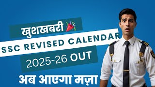 SSC REVISED CALENDAR 2025-26 OUT|SSC भर्ती नया कैलेंडर जारी| SSC NEW EXAM DATES |SSC EXAM DATES 2025
