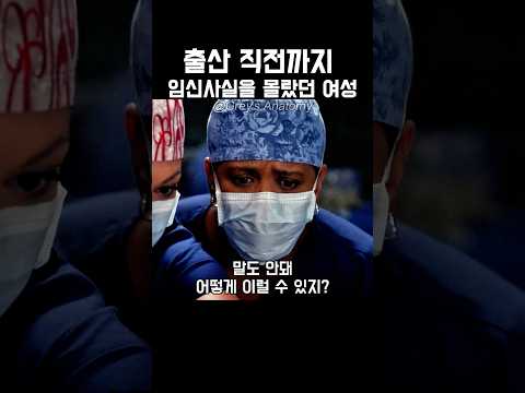 진통을 복통으로 착각한 여자