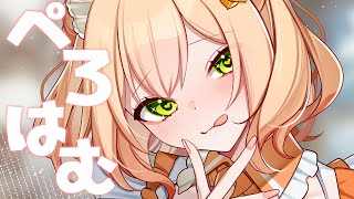 〖黒3Dio/ASMR〗お願いだからはむはむさせてくれ〖めいどるーちぇ/杏都める〗Whispering/Mouthsound/耳はむ