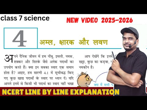 अम्ल क्षारक एवं लवण  class 7 science chapter  4 | NCERT BOOK SE FULL CHAPTER
