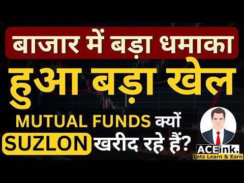 Stock Market में बड़ा धमाका | Why Mutual Funds are buying Suzlon Shares? NIFTY Chart Analysis