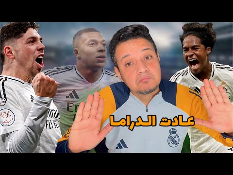 ريال مدريد عمل فيلم درامي امام سيلتا فيجو فالفيردي و اندريك انقذو الريال من النهاية الحزينة