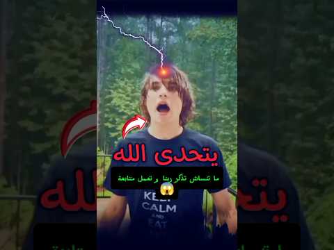 سبحان الله معجزة 😱 #shorts #سبحان_الله