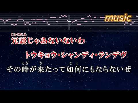 トウキョウ・シャンディ・ランデヴ feat. 花譜, ツミキ -MAISONdesKTV 伴奏 no vocal 無人聲 music 純音樂 karaoke 卡拉OK 伴唱