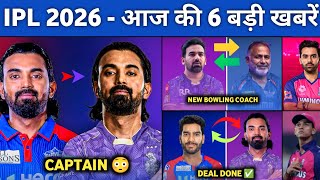 IPL 2026 News - KKR & RR New Captain | KKR & DC Between Big Trade | LSG & KKR New Bowling Coach