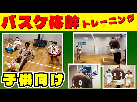 【納豆マッスル】バスケキッズの体幹トレーニングと筋肉納豆レシピ 2025 Core training for basketball kids