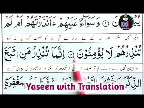 Hifz Surah Yaseen word by word with Urdu Translation || Yaseen verses 10-11 || For beginners