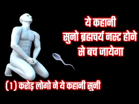 How to Quit Bad Habits / Brahmacharya ka palan kaise kare Brahmacharya motivation Story