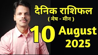 Aaj Ka Dainik Rashiphal 10 August 2025