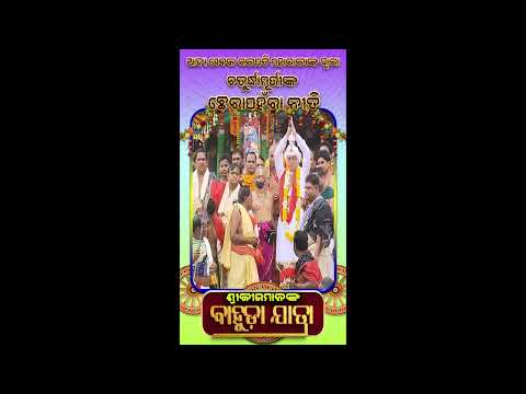 Reel || Chaturdhhamurtinka Chhera Pahanra || Bahuada Yatra 2025