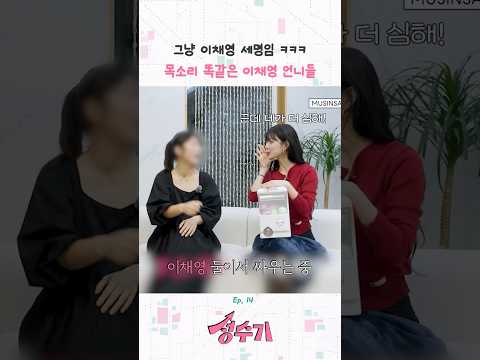 [프로미스나인] 눈감고 들으면 구분 안되는 이채영 친언니 목소리