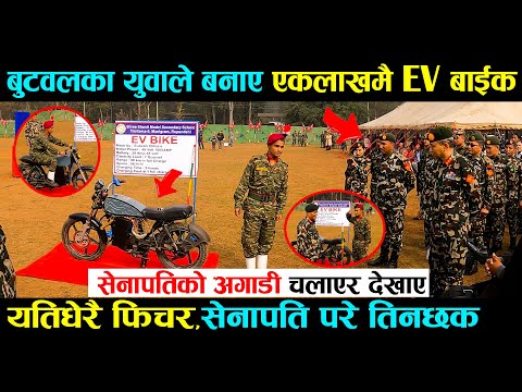 बुटवलको युवाले बनाए यस्तो ईलेक्ट्रिक बाईक सेनापती दङ्ग परे । ev bike subash chhetri | Nepal NewsLine