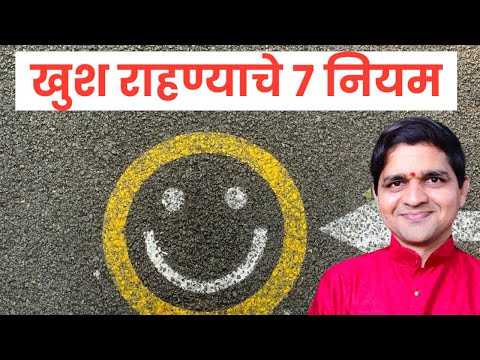 खुश राहण्याचे ७ नियम #maulijee_live_satsang #anandi_kase_rahave #motivation