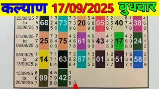 17-09-2025 KALYAN WEDNESDAY PANEL JODI LINE TODAY, कल्याण बुधवार पैनल जोड़ी लाईन ।।