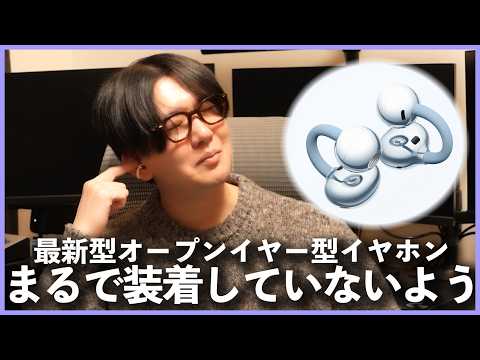 【イヤーカフ型イヤホン】「HUAWEI FreeClip 2」に驚きを隠せない声優 花江夏樹