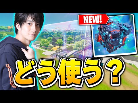 チート空間作る？クラフトする？新アイテム「エイリアンナノマシン」のおすすめ使い方紹介!!【フォートナイト/Fortnite】